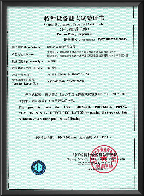 特种设备型式试验证书