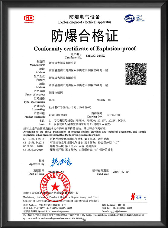 防爆合格证