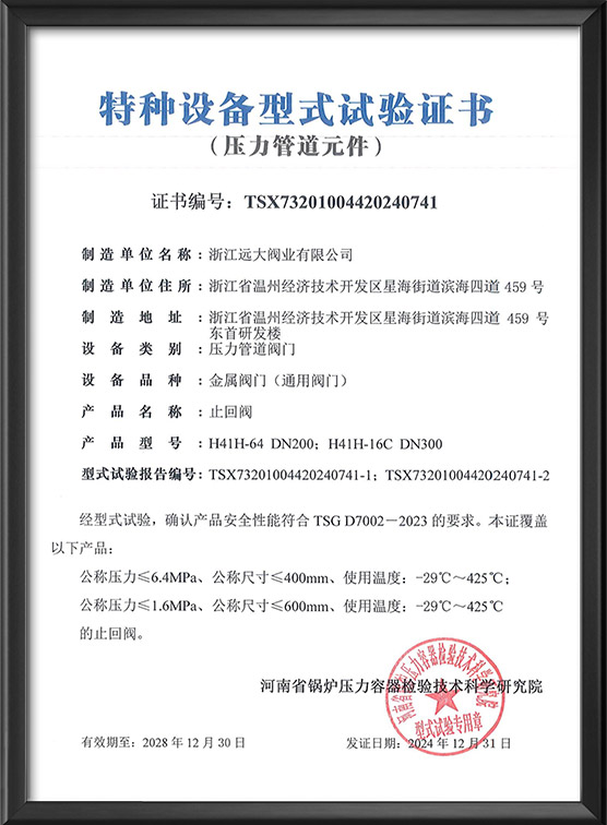 特种设备型式试验证书