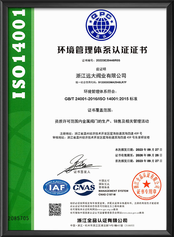环境管理体系认证证书
