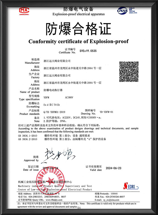 防爆合格证