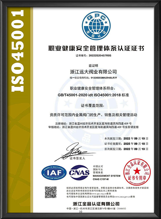 职业健康管理体系认证证书