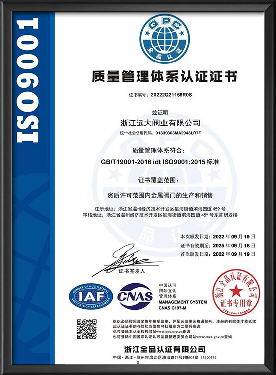 质量管理体系认证证书