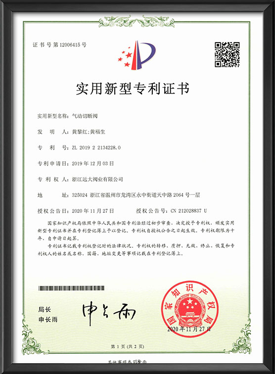 实用新型专利证书