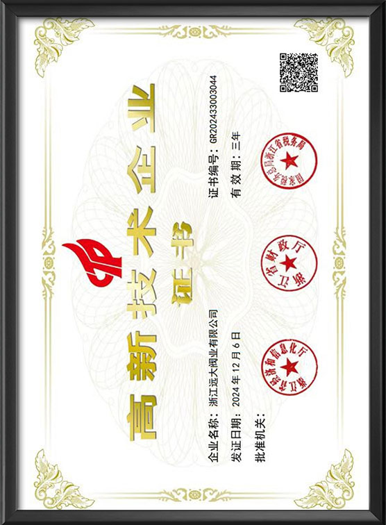 高新技术企业证书